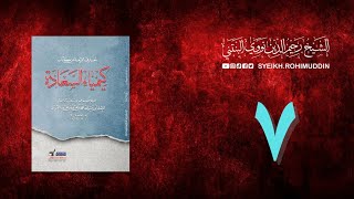 𝐏𝐞𝐧𝐠𝐚𝐣𝐢𝐚𝐧 𝐊𝐢𝐭𝐚𝐛 (7) المعارف الأربعة من كتاب كيمياء السعادة