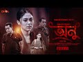 অনু | ONU | Official Trailer | Shahiduzzaman | Alongkar Chowdhury | Daisy |  Priya |Tanisa |  Sadia