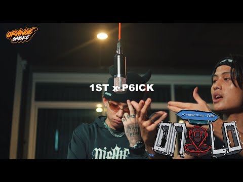 1ST x P6ICK - THE MATRIX | ONLO PERFORMANCE (FROM DIEOUT)