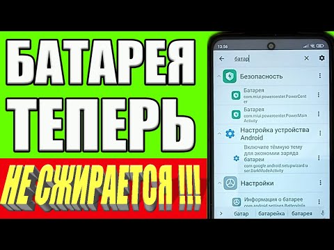 СКРЫТАЯ НАСТРОЙКА БАТАРЕИ ❗Как Улучшить Автономность Телефона Андроид✅