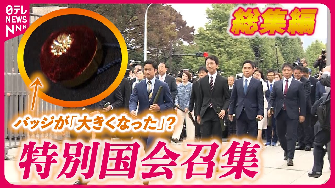 【一番乗りは誰？】当選証書を持っていざ国会へ！　議員たちの表情をたっぷり見せます