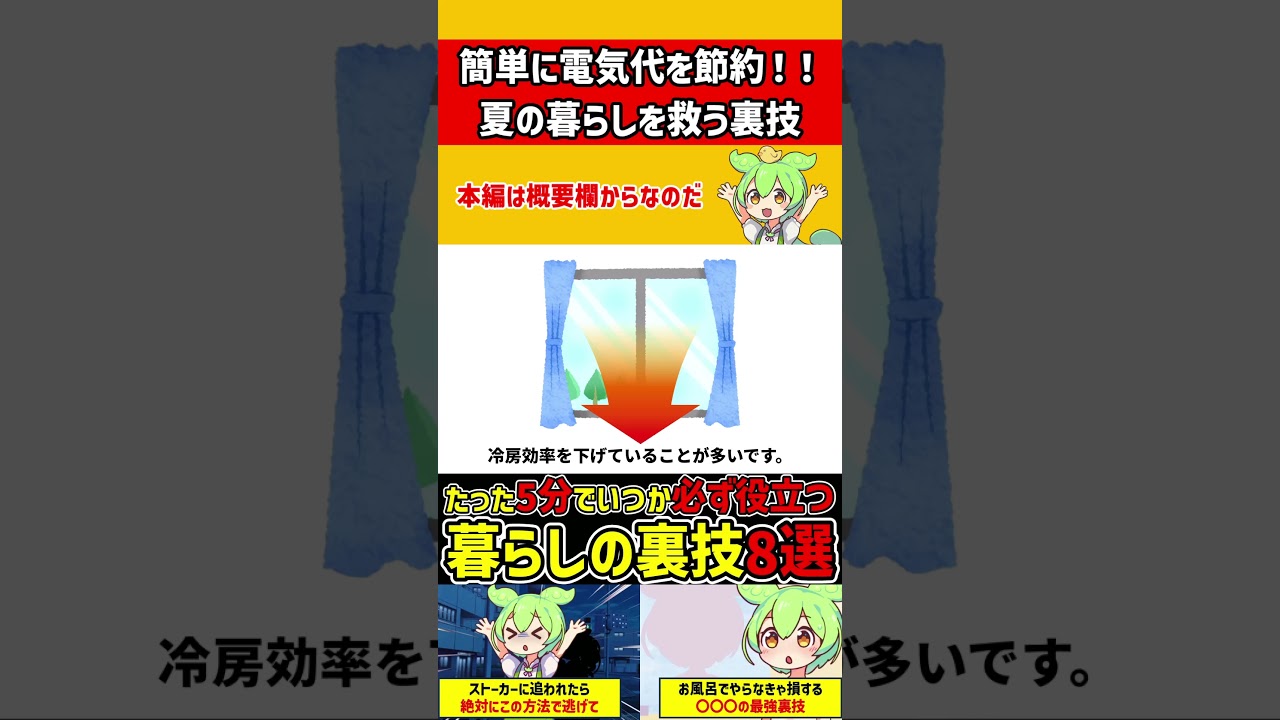 【切り抜き】お得に部屋が涼しくなる裏技 #雑学 #裏技 #切り抜き #shorts