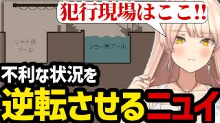 【 逆転裁判5#72】本当の犯行現場を明かし不利な状況を逆転させるニュイ【ニュイ・ソシエール切り抜き】※ネタバレあり