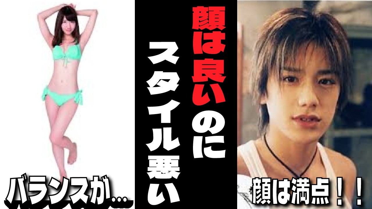 【ガルちゃん芸能】惜しい…顔は良いのにスタイルが悪い芸能人