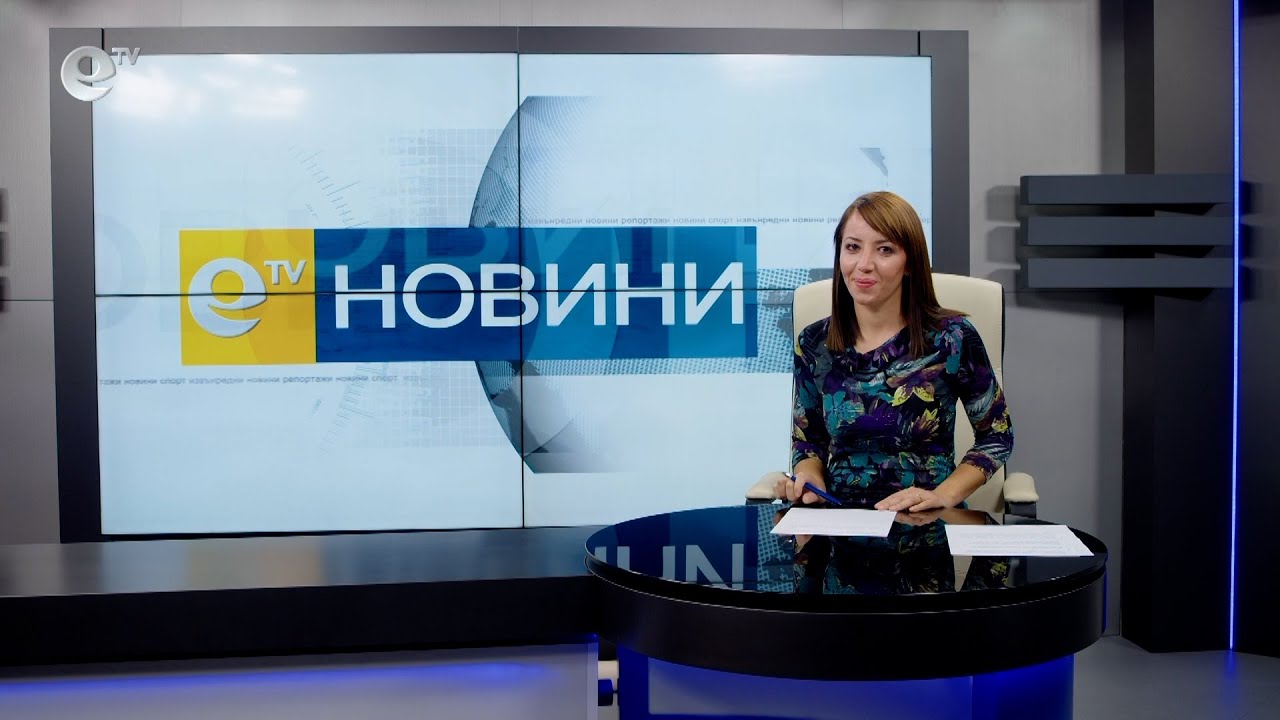 Новини 09 11 2021