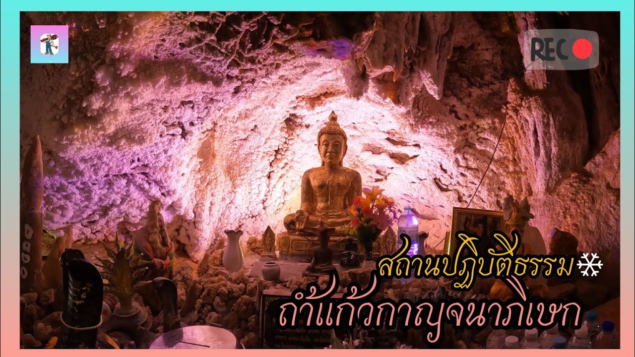 ถ้ำแก้วกาญจนาภิเษก