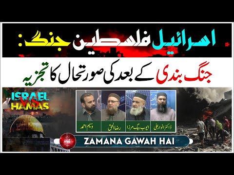 Israel P@lestine Jung : Jung Bandi Kay Bad Ki Surate Hall Ka Tajzia | Ep #390