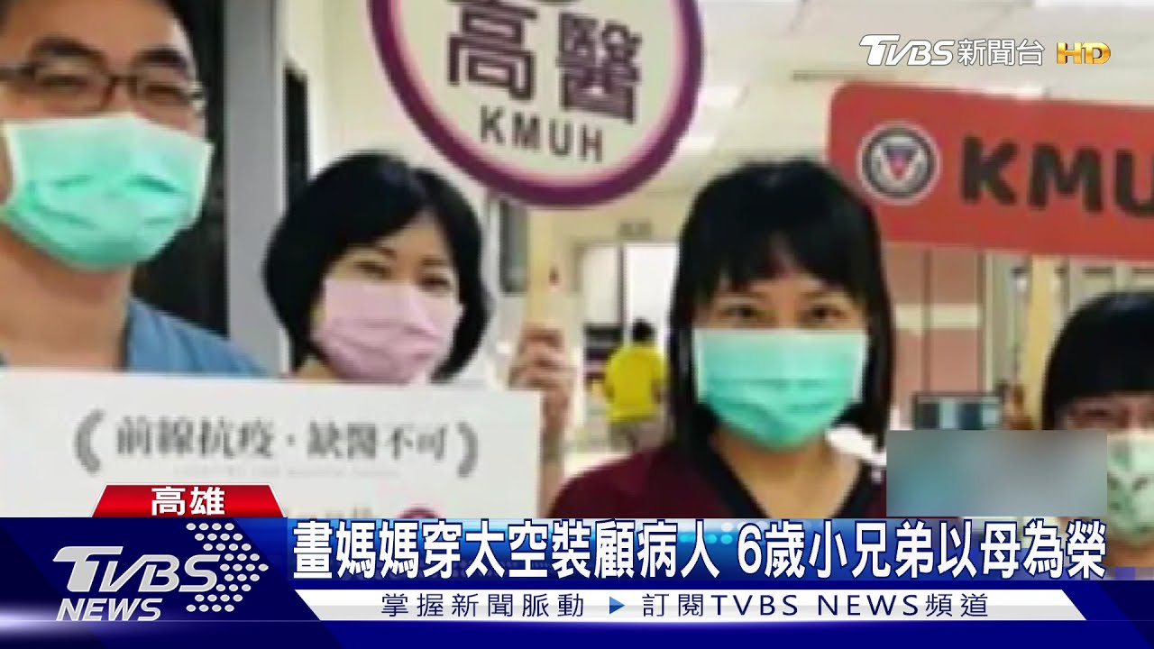 媽媽穿太空裝顧病人!6歲小兄弟以母為榮 畫圖打氣