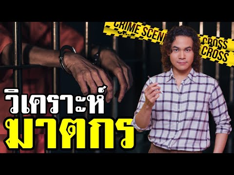 คลิกเพื่อดูคลิปวิดีโอ