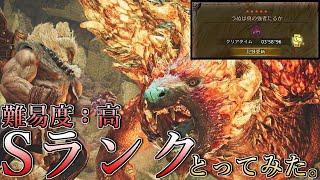 【高難易度⁉】豪鬼専用闘技場クエストをがんばって『Sランク』取ってみた。【モンスターハンターワイルズ】