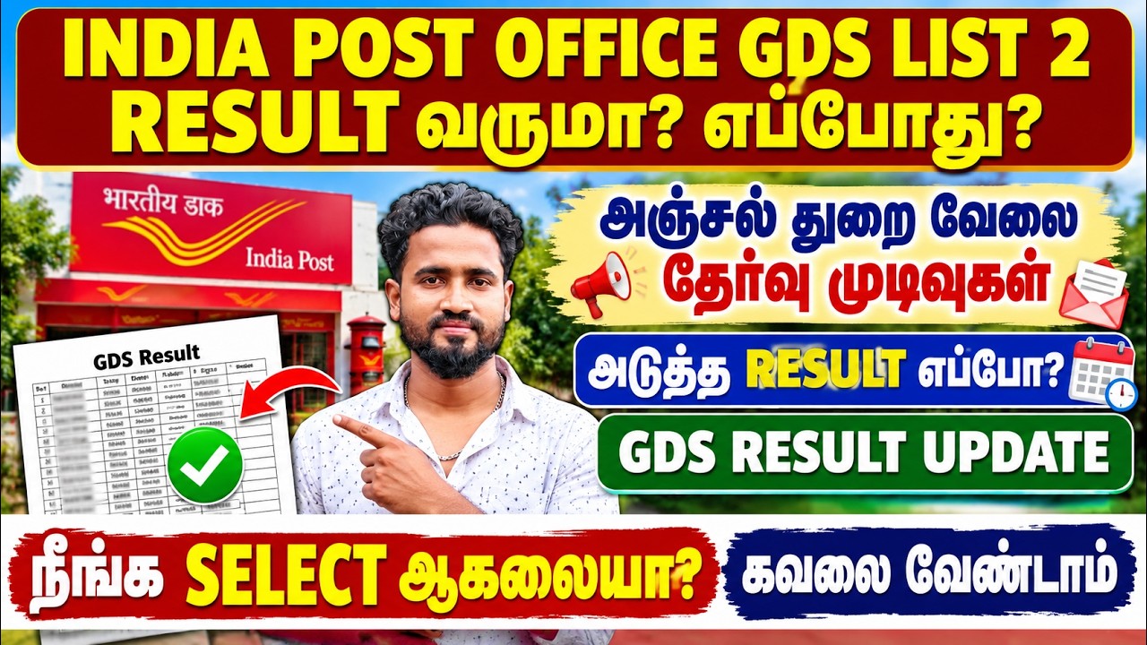 india post office gds result 2026 in tamil | how to check post office gds results 2026 | gds result