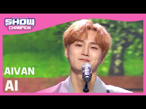[Show Champion] 아이반 - 인공지능 (AIVAN - AI) l EP.393