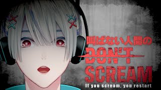 【Don't scream】やり直しは嫌だやり直しは嫌だやり直しは嫌だやり直【弦月藤士郎/にじさんじ】