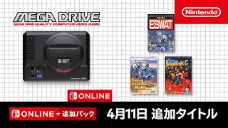 [情報] NSO+ 追加MD遊戲三款