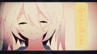 かくしごと Ver Ryokuy＠【歌ってみた】(cover)🍉🍏