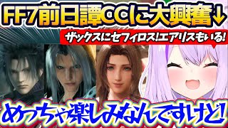 【CCFF7】FF7の前日譚である『クライシスコア』をプレイして、バトルシステムの変更や神羅視点などオリジナルとの違いに戸惑いつつも大興奮のおかゆんまとめ【ホロライブ切り抜き/猫又おかゆ】