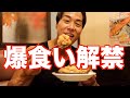 長かった減量を終えて。大会後に好きな物を好きなだけ食べれる動画。