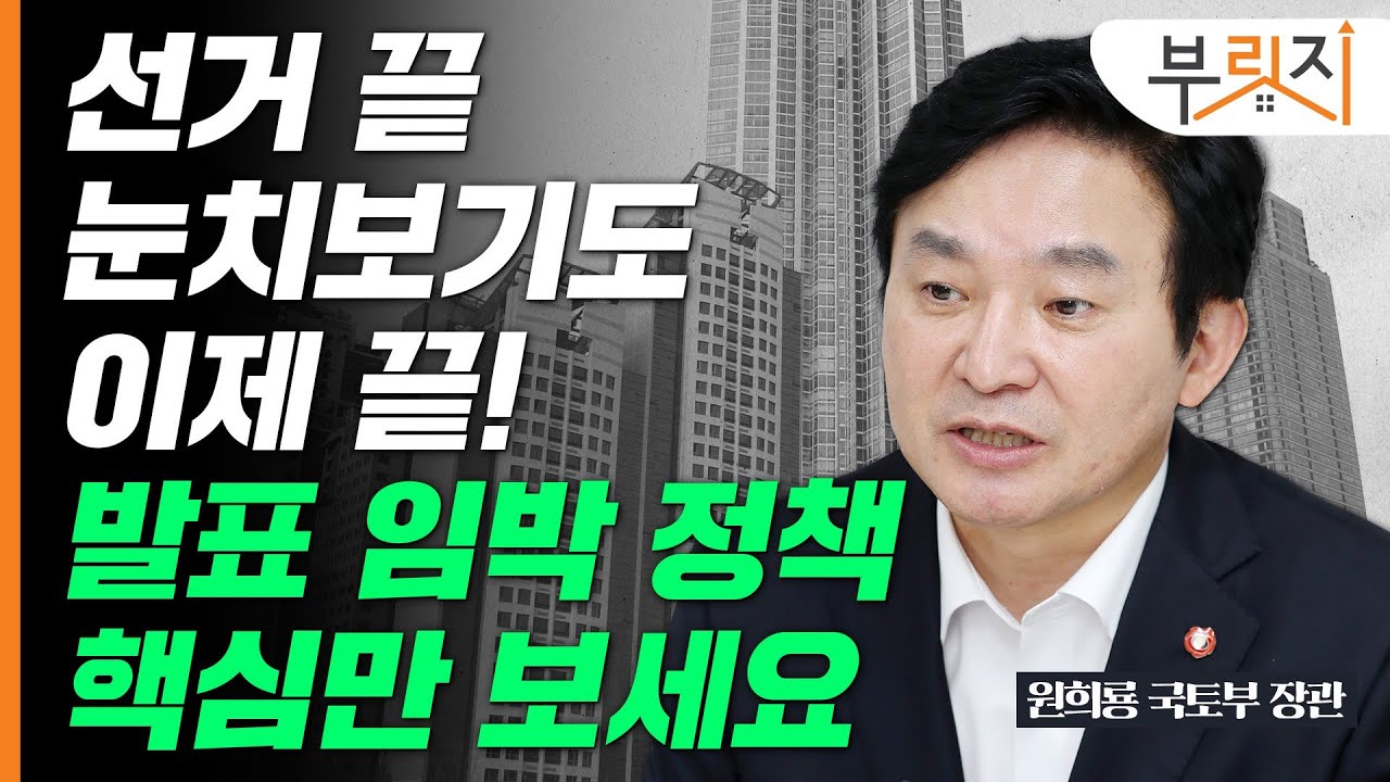 [부릿지] 하반기 부동산 정책, 첫 규제완화는 이것
