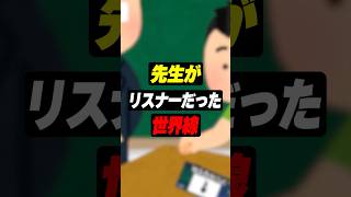 【雑談】もしも学校の先生がリスナーだったらこうなる #shorts #アマル #vtuber
