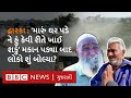 Dwarka Demolition જ્યાં મકાનો તોડી પડાયાં તે જગ્�