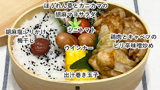 一昨日、旦那側の墓参りに奈良の方へ行って来たけど、PM 出発で🚘車の中が暑くて🥵旦那の双子の弟さんと3人で毎月、墓参りしててさ、🚘車の後部座席に乗ってたからクーラーが効かず暑い😵💦のかと30分位でヘロヘロになりました。おそらく1時間半位乗ってたと思うけど、しんどかった…。多分、クーラー調子が悪かったんだと思う。帰りは18℃の設定してだけど涼しく無かったよっ❗️暑がりの私は地獄の墓参りでした❗️😅それに50歳前で更年期だろうか、最近は火照りが以前より酷くて…。夜中に必ず🚽トイレで起きると🥵暑くて保冷剤を手や顔や腕に当て冷やしてるのよっ。寝る前はクーラー入れるけど…。眠気が来たらクーラーを切ります。汗💦だくになるのが嫌なのよね…。ただ、〇〇は汗かきと言う言葉かあり、その通りだから仕方ないっ…。 - 【お弁当】お弁当作り/ぶったまげた😳/鶏肉とキャベツのピリ辛味噌炒め
