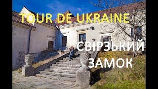 preview picture of video '"Tour de Ukraine" на Zruchno.Travel" - Свірзький замок'