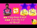 Sanju Samson RR Want 3 Players From CSK Ipl 2026 Auction Viralvideo Viral Sanjusamson Ipl2026 Ipl