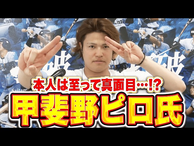 【半分以上】甲斐野央『絶対ナイショな秘密兵器…●●って知ってます？』【ふざけてる】