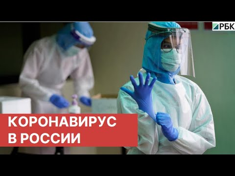Последние новости о коронавирусе в России. 01 апреля (10.04.2020). Коронавирус в Москве сегодня