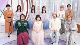 2月1日『with MUSIC』2時間SPにこっちのけんと、日向坂46、&TEAM、松本伊代ら豪華メンバー集結　歌唱楽曲も発表..