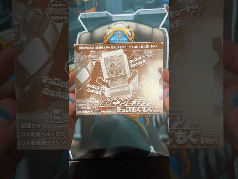 POPPIN GUMMY GOCHIZO CHOCO MOGUMOGU VER #kamenrider #powerrangers #supersentai #toys #gochizo #anime