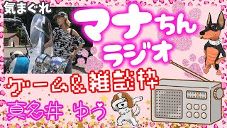 パズドラ✨️ライブ配信🐾まったりクエスト雑談枠🐕️☆RADIOじゃないけどマナちんラジオ