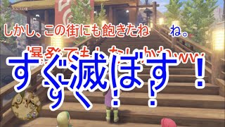 【W実況】すぐ滅ぼす！『ドラゴンクエストⅪ S』24ページ目
