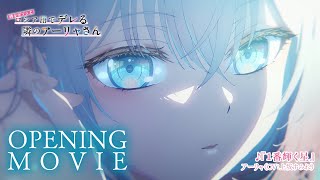 【ロシデレ】ノンクレジットOP|「1番輝く星」アーリャ(CV:上坂すみれ)