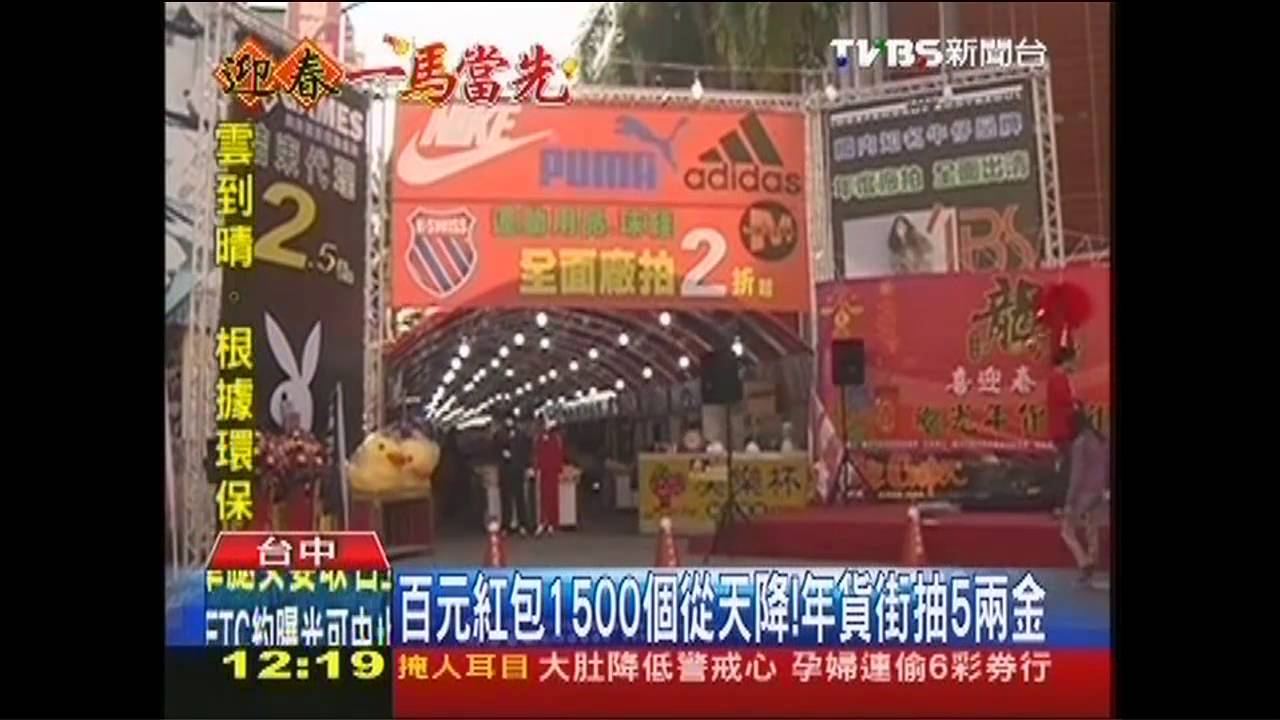 百元紅包1500個從天降! 年貨街抽5兩金