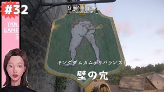 キングダムカムデリバランス2 #32 KCD2