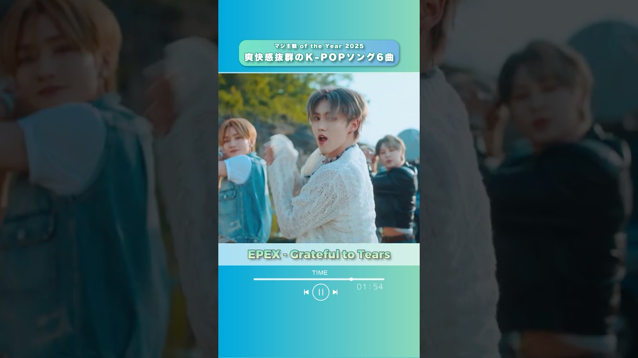 爽快感抜群なK-POPソング6曲 #KPOP