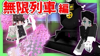 【鬼滅の刃】下弦の壱魘夢が倒せなくて涙目状態になった【マイクラ・ゆっくり実況】【マインクラフト】
