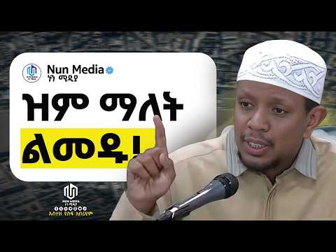 🔴ለችግሮቻችሁ ሁሉ መፍትሔ || ኡስታዝ ዩሱፍኢብራሂም