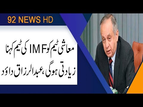 How can we say Goodbye to IMF : Abdul Razak Dawood comments