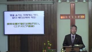 2017년2월5일, 잠언4:20-27(우리 ! 건강의 복을 받읍시다)