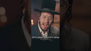 א באשעפר אויף דער וועלט #בעת_נעילת_שער