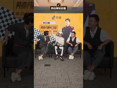 【吴亦凡 Kris Wu】201031 抖音直播间采访片段 “只买手动档是因为特别能唬人” Only buy manual cars because it can bluff others