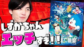 『ドラえもん』映画が名作だった - しずかちゃんの音がエッチすぎる映画について。