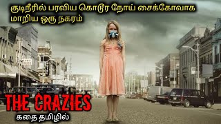 குடிநீரில் பரவும் சைக்கோ நோய் |Tamil voice over|AAJUNN YARO| movie Story &amp; Review in Tamil