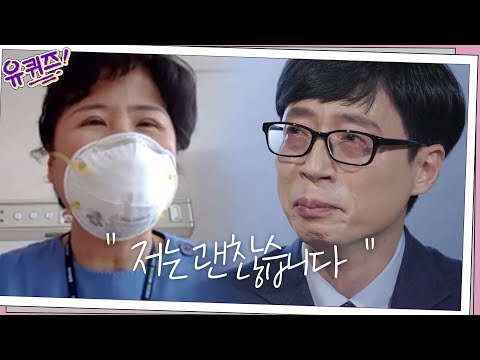 유재석을 눈물 쏟게 만든 의료진의 한 마디