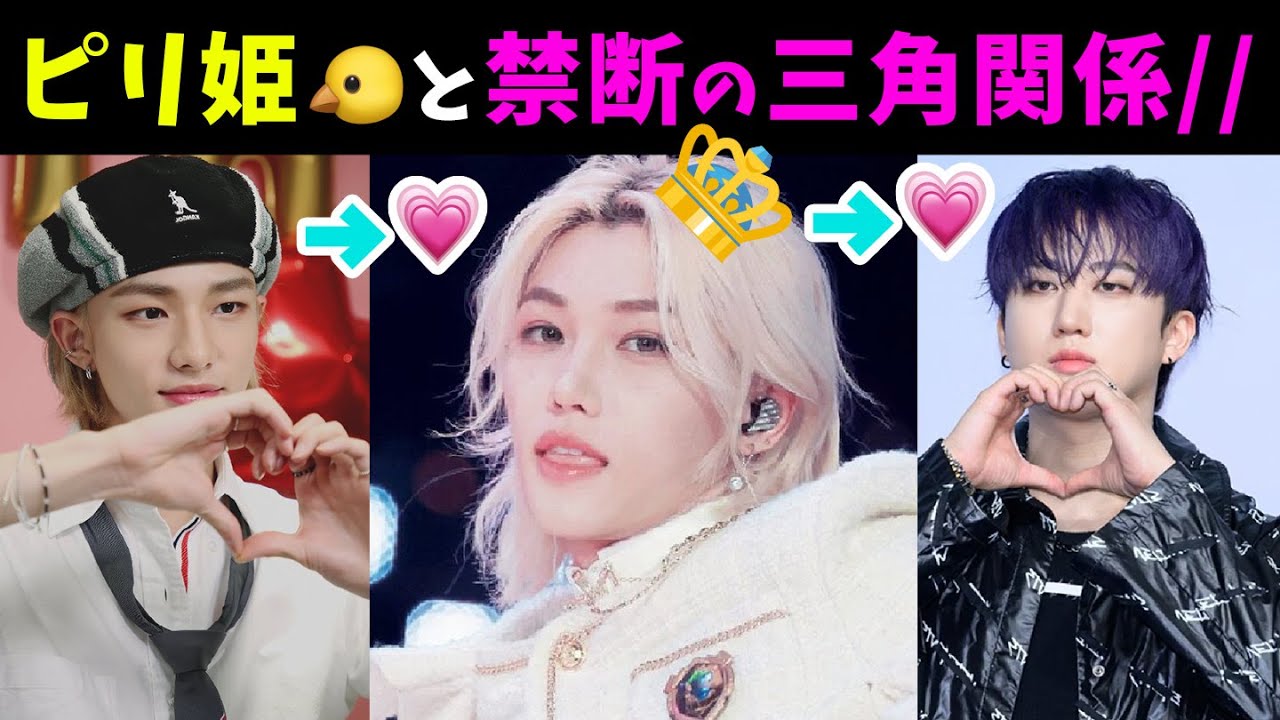 [Stray Kids] Felix's girlfriend//Finally a love triangle! ?