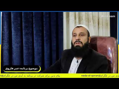 neda-al-qoran