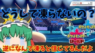 【ゆっくり実況ポケモン剣盾】弱いけど勝ちたいポケモン剣盾