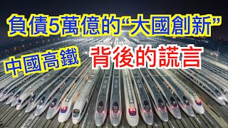 [討論] 新幹線vs中國高驖  誰較有市場競爭力？